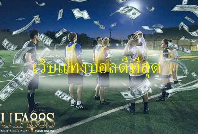 ทางเข้ายูฟ่า888เครดิตฟรี