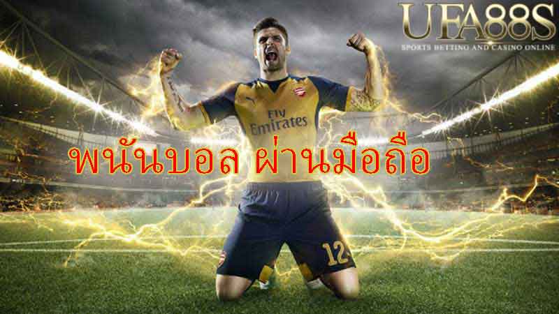 พนันบอลUFA 55