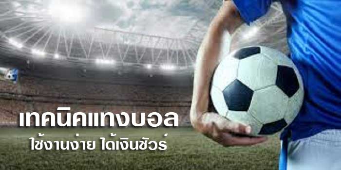 เว็บแทงบอลน้ำเยอะ