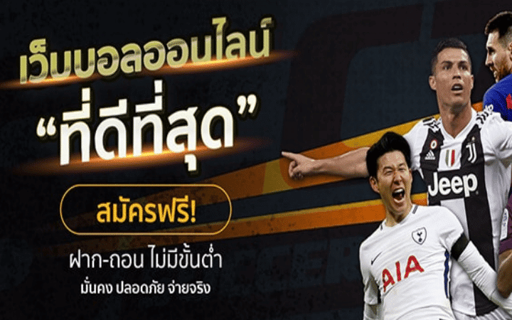 เว็บบอลที่ดีที่สุด