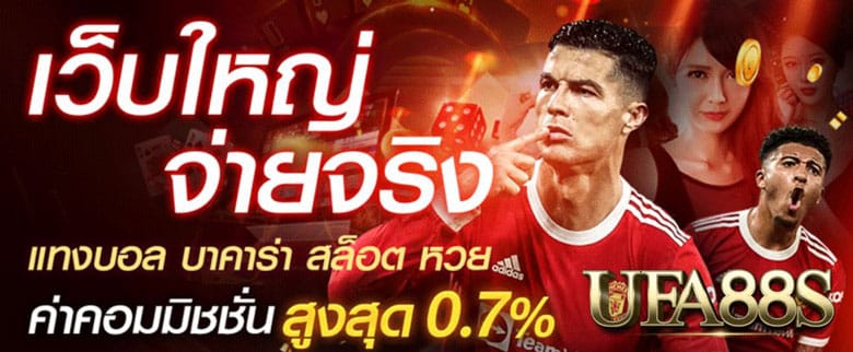 เว็บแทงบอลแนะนำ
