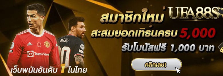 โปรโมชั่นแทงบอล