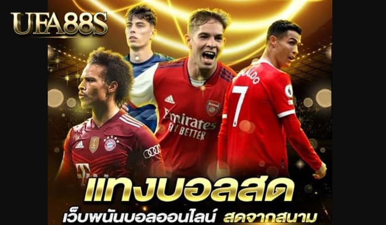 พนันบอลสด