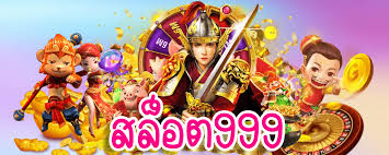 สล็อต999