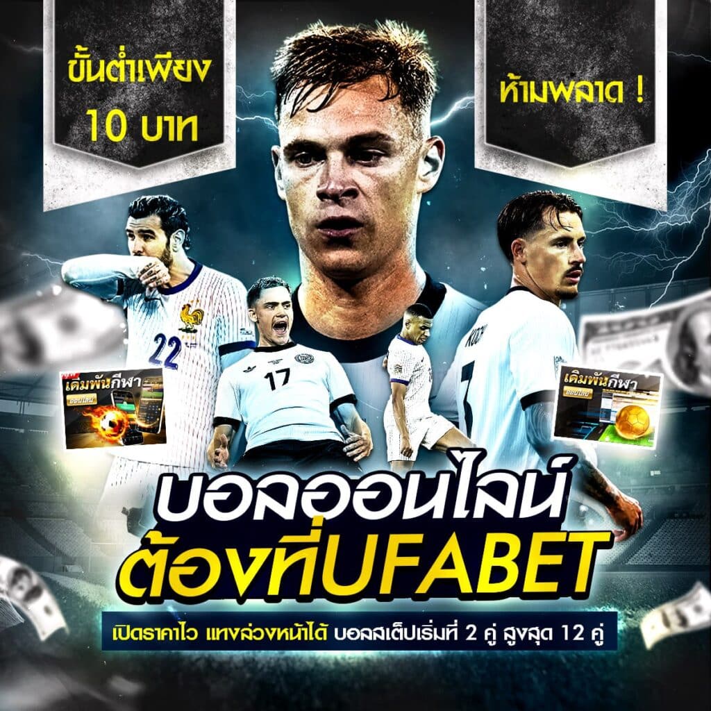 แทงบอลออนไลน์789